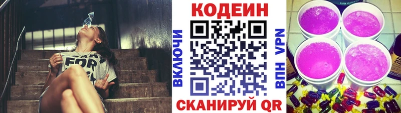 Кодеиновый сироп Lean напиток Lean (лин)  Купить  Павловск 